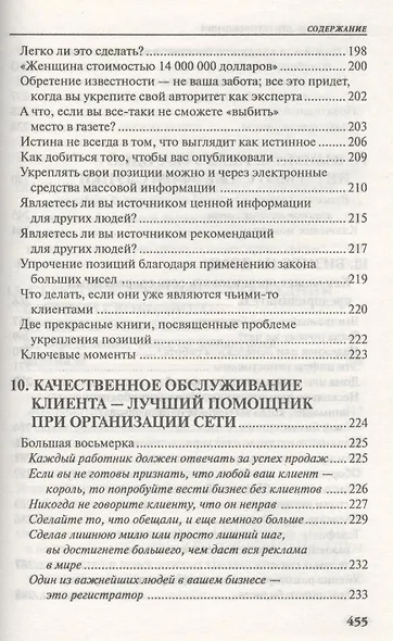 Безграничная сеть рекомендаций - фото 9