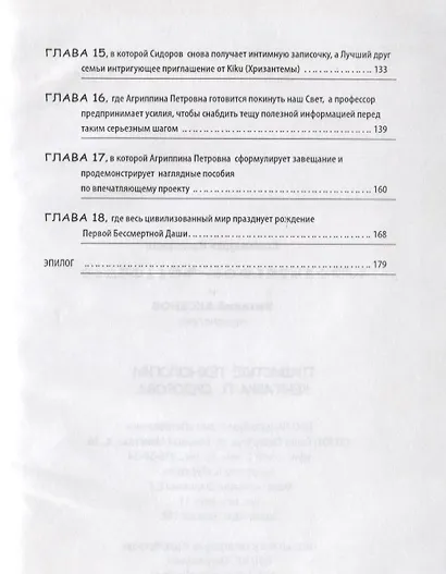 Пушистые технологии кентавра П. Сидорова - фото 4