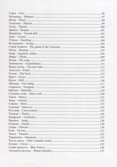 Каменный век. Собрание художественных работ - фото 5
