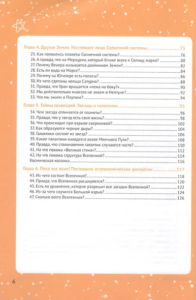 Вселенная в вопросах и ответах - фото 3
