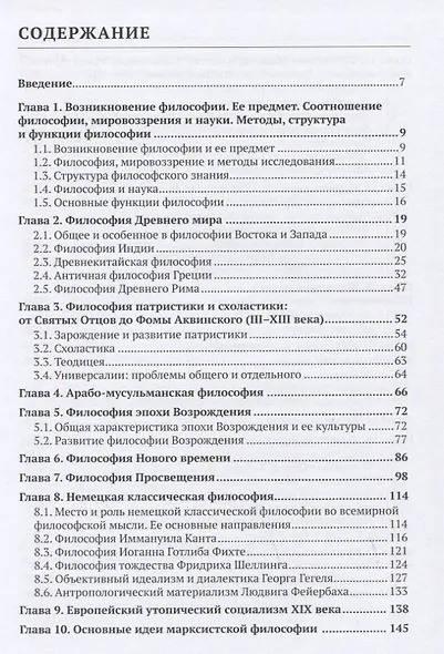 Философия от древности до наших дней - фото 6