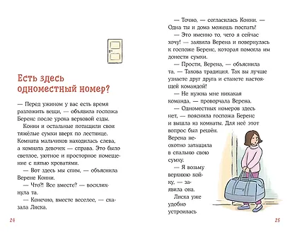 Зимние приключения на конюшне - фото 3