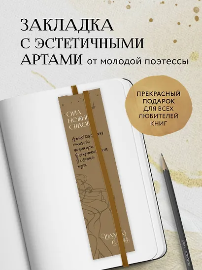 Закладка с резинкой Шахназ Сайн Сила нежных стихов - фото 2