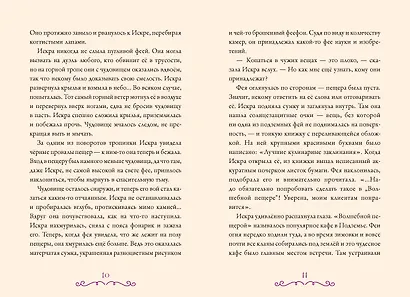 Суперфеечки. Мир волшебства - фото 11