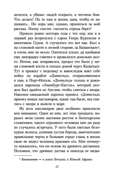 Копи царя Соломона - фото 13