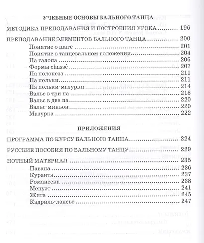 Бальный танец XVI — XIX веков: учебное пособие. 2-е издание, исправленное - фото 4