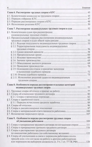Трудовые споры. Учебник - фото 3