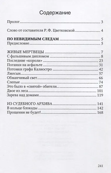 Голос из прошлого. 1 серия. Отрывки из книги М.Н. Медведева и С.Е. Соловьева «По невидимым следам» - фото 2