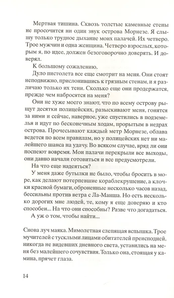 Безумство Мазарини - фото 3