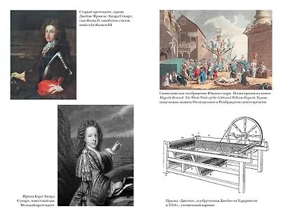 Революция. История Англии. От битвы на реке Бойн до Ватерлоо - фото 5