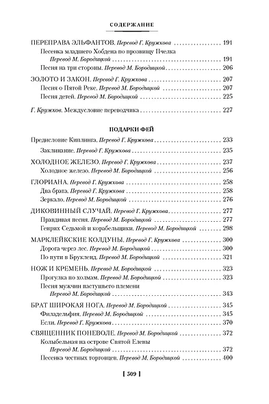 Сказки старой Англии - фото 8