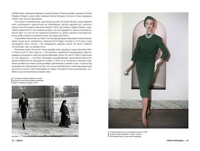 Иконы женского стиля (нов. оф.) - фото 4