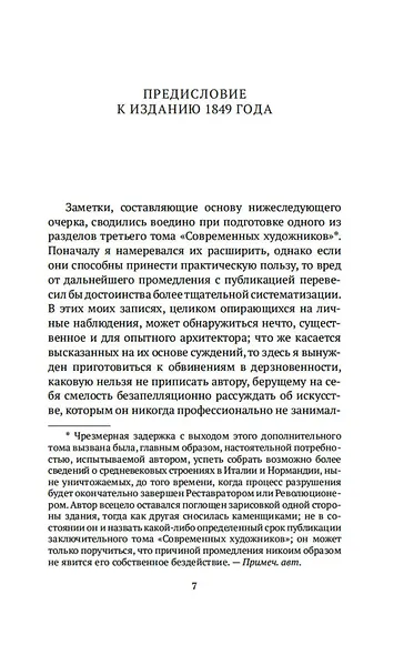Лекции об искусстве - фото 9