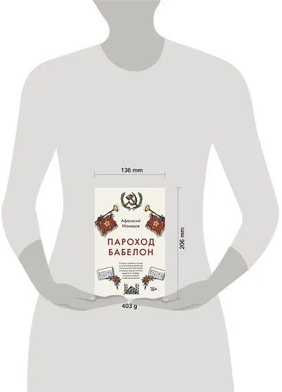 Пароход Бабелон - фото 4