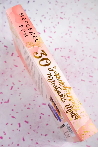 30 закатов, чтобы полюбить тебя - фото 7