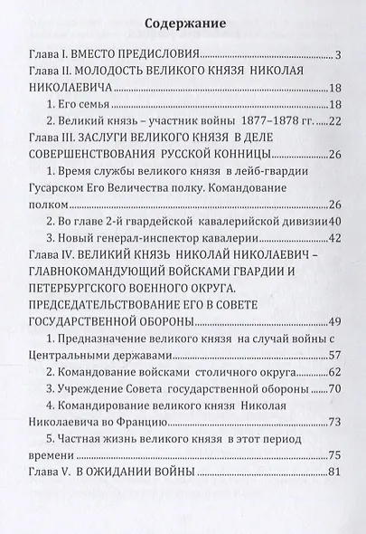 Великий князь Николай Николаевич - фото 2