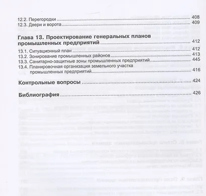 Архитектурно-строительное проектирование гражданских и промышленных зданий - фото 6