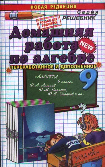 Домашняя работа по алгебре за 9 класс к учебнику Ш.А. Алимова и др. "Алгебра. 9 класс" / 8-е изд., перераб. и испр. - фото 1