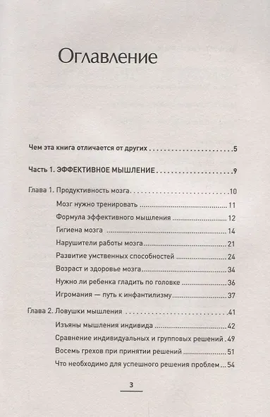 Развиваем мышление, сообразительность, интеллект. Книга-тренажер - фото 2