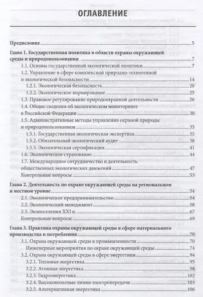 Охрана окружающей среды - фото 2
