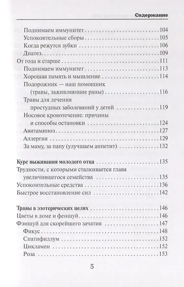 Травник для молодых мам - фото 4