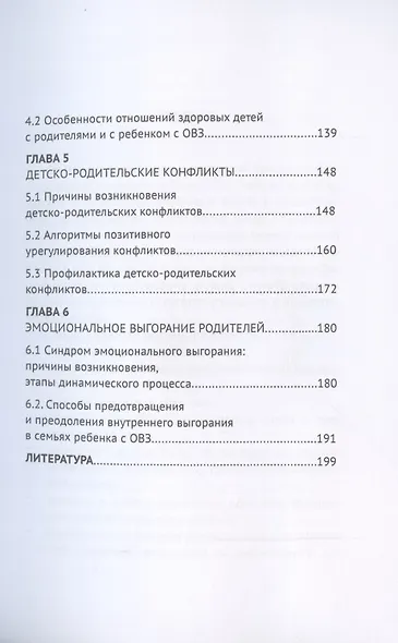 Семейное воспитание детей с ограниченными возможностями здоровья - фото 4