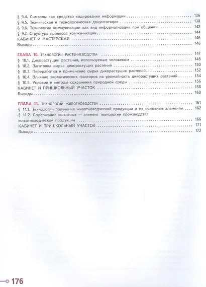 Технология. 6 класс. Учебное пособие. ФГОС 2021 - фото 4