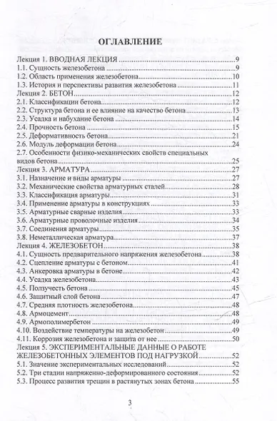 Железобетонные и каменные конструкции: учебник - фото 3