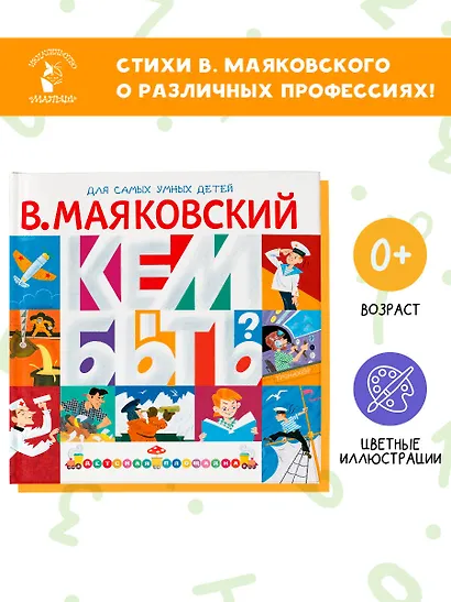 Кем быть? - фото 3