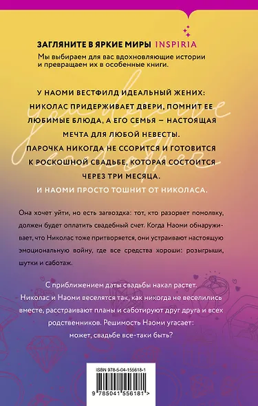Вы друг друга стоите - фото 2