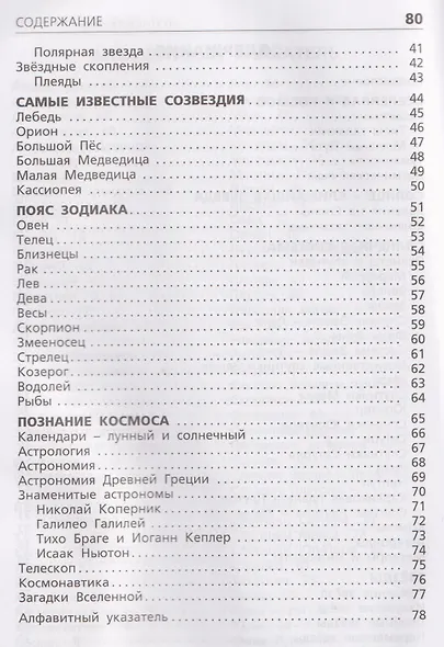 Планеты, звёзды, созвездия - фото 3