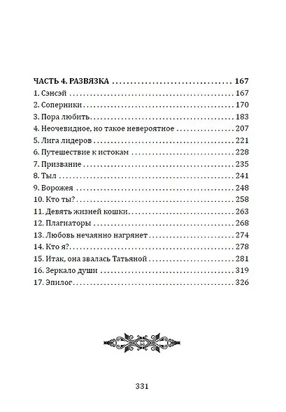 Четыре моих жизни - фото 3