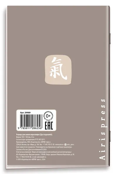 Тетрадь для записи иероглифов А6 32л "Дуэт журавлей" клетка - фото 4