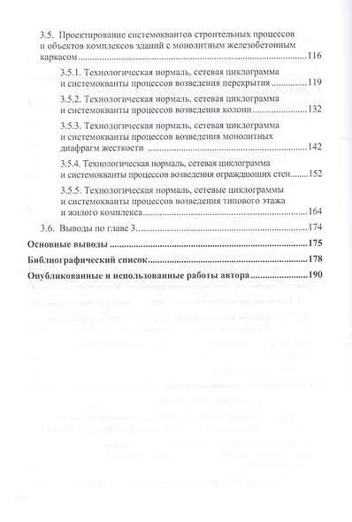 Системокванты технологических процессов в поточном строительстве объектов и комплексов - фото 3