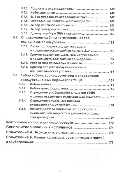 Расчет нефтепромыслового оборудования - фото 5