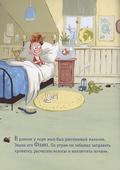 Как Флип затопил весь мир - фото 4