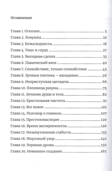 Между льдом и пламенем 3, или Как выбрать мужа - фото 2