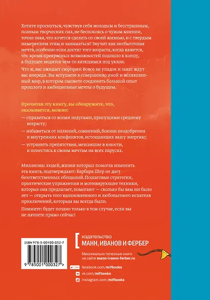 Лучше поздно, чем никогда. Как начать новую жизнь в любом возрасте - фото 2