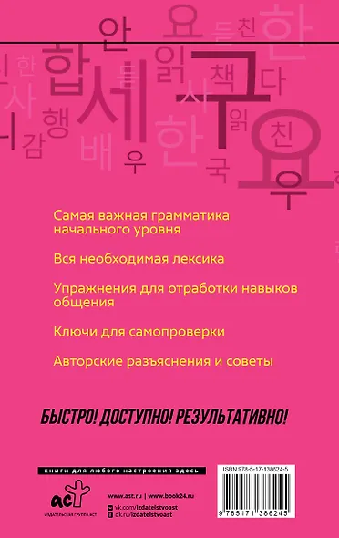 Корейский язык: курс для самостоятельного и быстрого изучения - фото 2
