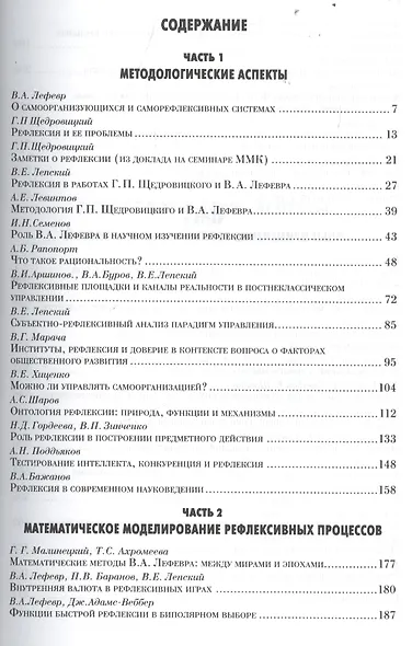Рефлексивный подход: от методологии к пратике - фото 2