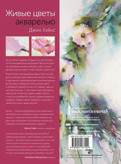 Живые цветы акварелью. Идеи для рисования, техники, практические советы - фото 2