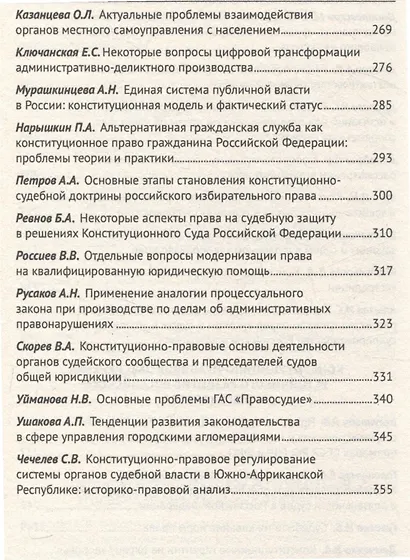 Применение Конституции Российской Федерации в судебной деятельности: проблемы теории и практики : материалы Всероссийской научно-практической конференции (16 ноября 2023 г.) - фото 6