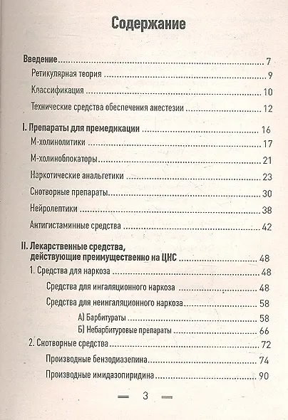 Карманный рецептурный справочник анестезиолога - фото 2