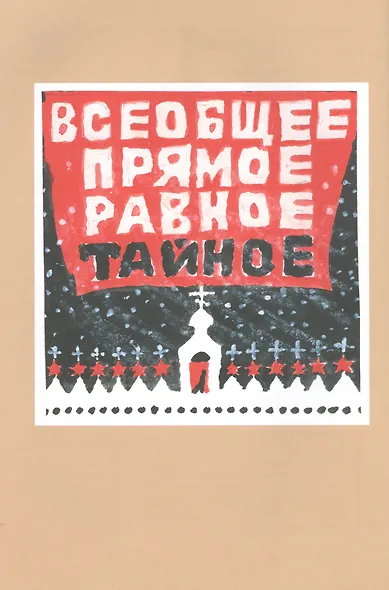 Двенадцать. Илл. В. Гусева - фото 3