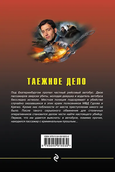 Таежное дело - фото 2