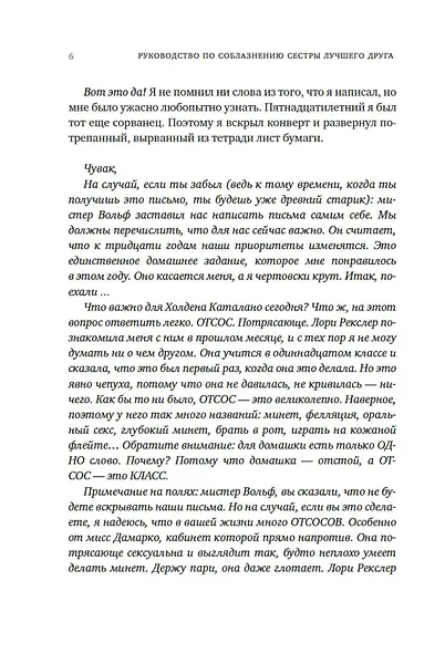 Книга 2. Руководство по соблазнению сестры лучшего друга - фото 10