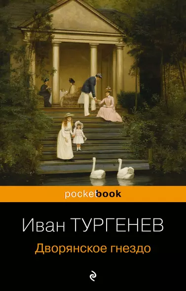 Дворянское гнездо - фото 1