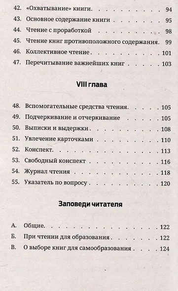 Задачи и цели образования и самообразования. Приемы и навыки эффективного чтения - фото 6