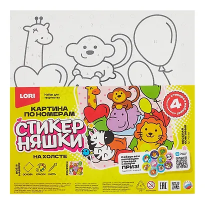 Картина по номерам детская Стикерняшки "Весёлая компания" (холст на подрамнике 20*20) - фото 1