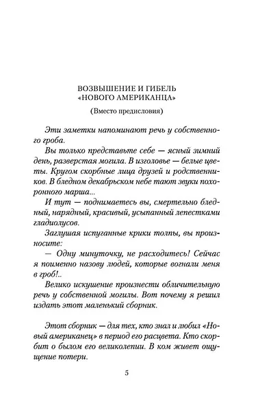 Марш одиноких - фото 9